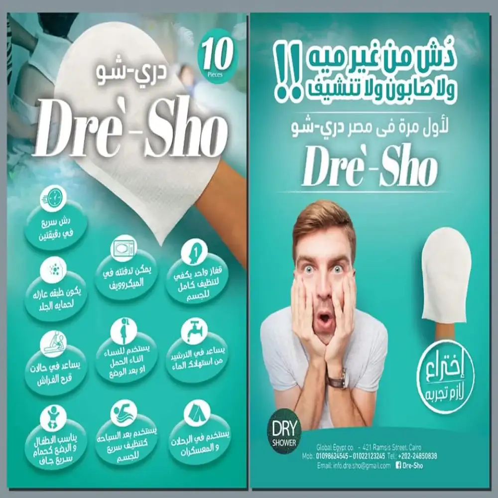 (جوانتي الاستحمام السحري) Dre sho عبوة 10 قطع