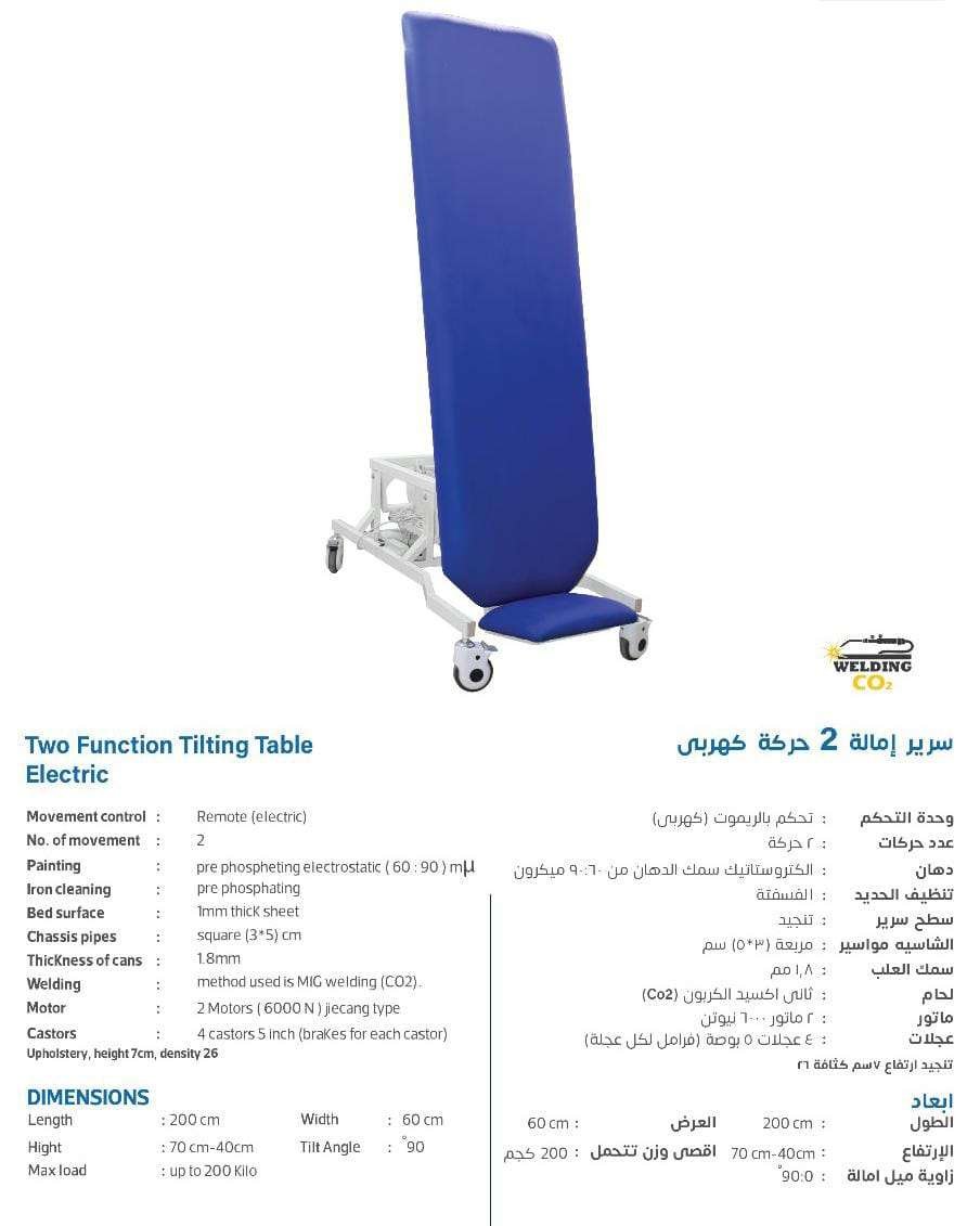 سرير امالة كهربائي بوظيفتين 2 حركة
