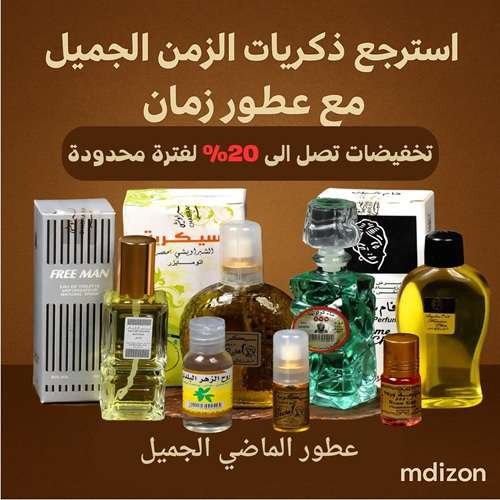 روايح زمان