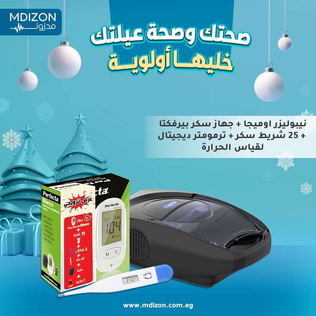 نيبوليزر اوميجا + جهاز سكر بيرفكتا + 25 شريط سكر + ترموتر ديجيتال