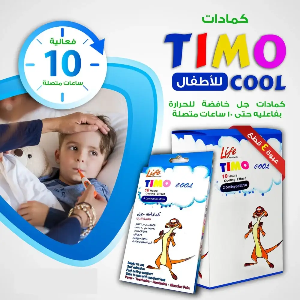 كمادات Timo Cool للاطفال